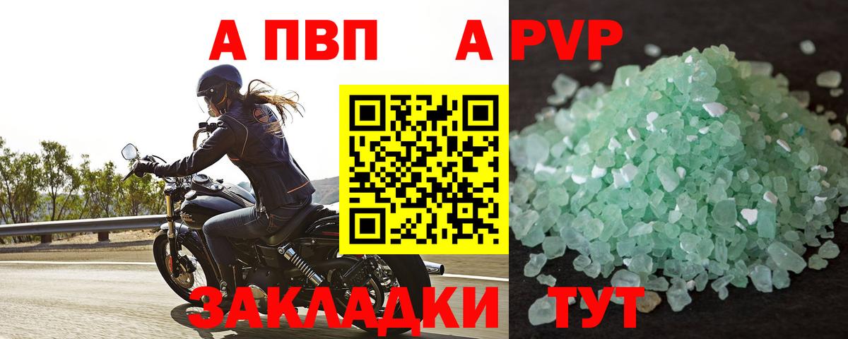 A-PVP Соль Вышний Волочёк