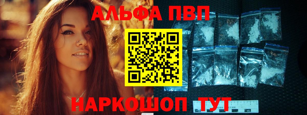 Alpha-PVP крисы CK  Alpha-PVP мука  Альфа ПВП  Вход с VPN  A-PVP крисы CK  Вышний Волочёк 