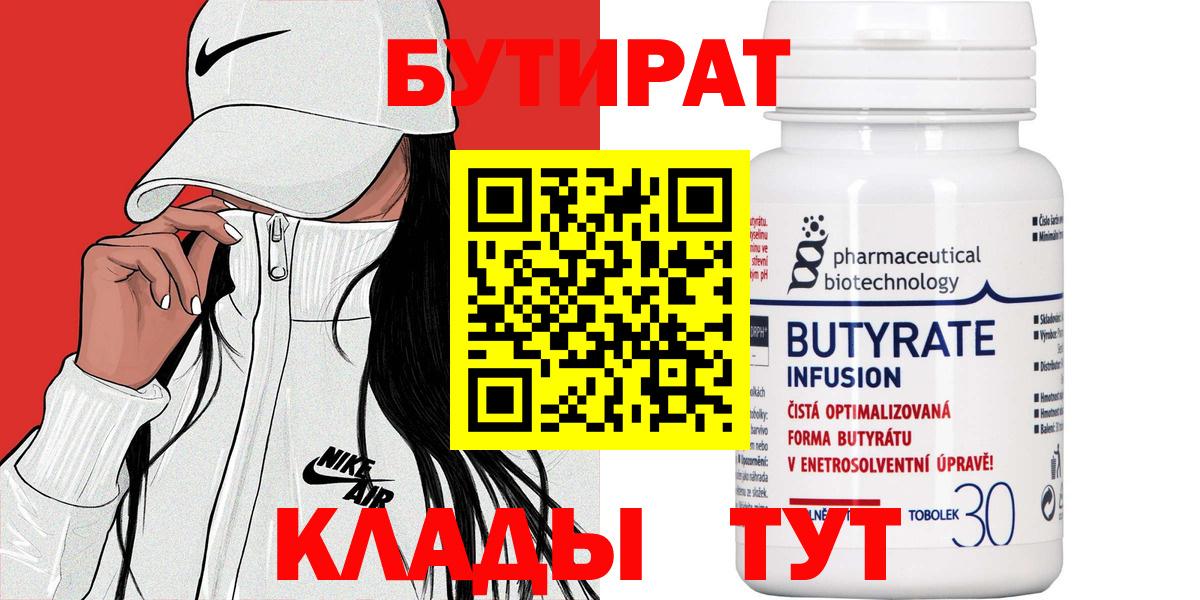 Вышний Волочёк  Бутират буратино  Вход с VPN 