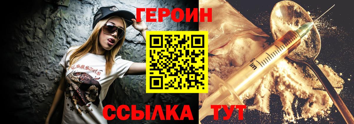 Героин герыч Вышний Волочёк