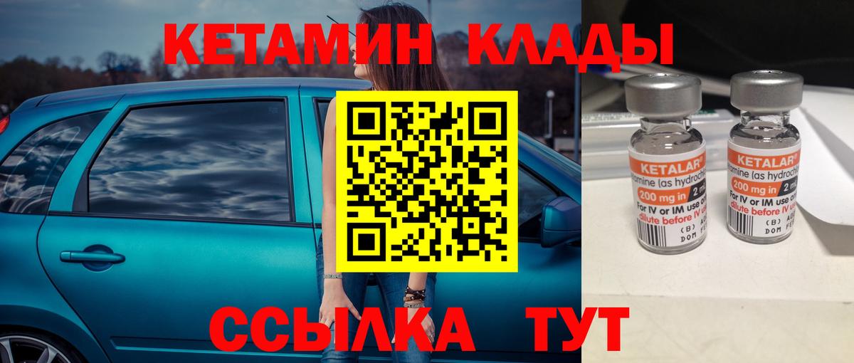 Вышний Волочёк  Кетамин VHQ  КЕТАМИН VHQ  Вход с VPN 
