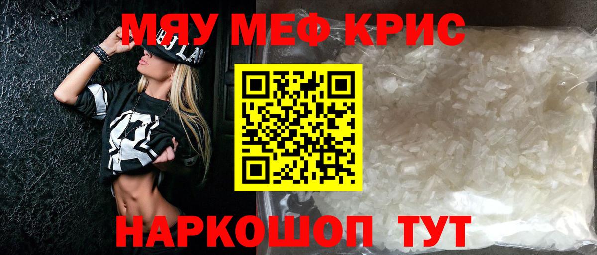 Мефедрон 4 MMC  МЯУ-МЯУ  Вход с VPN  кракен ТОР  Мефедрон мука  Вышний Волочёк 