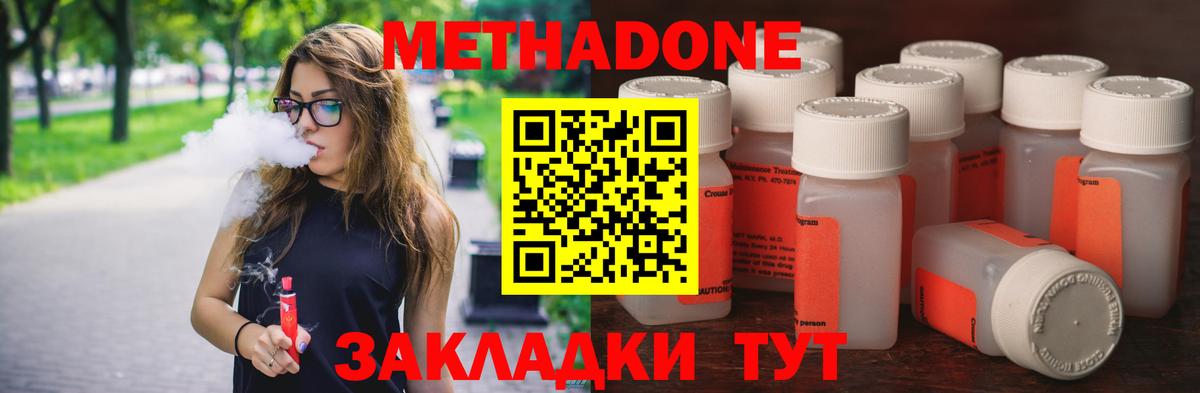 МЕТАДОН methadone  Вход с VPN  Вышний Волочёк 